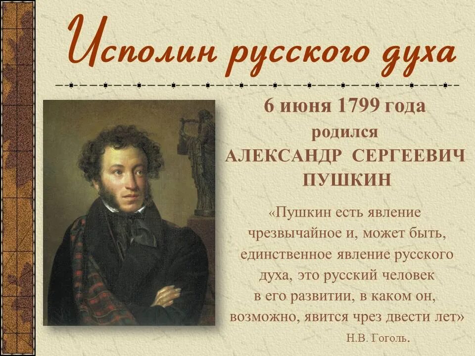 Стихотворение пушкина 5 букв на а. День рождения пушкина открытка.