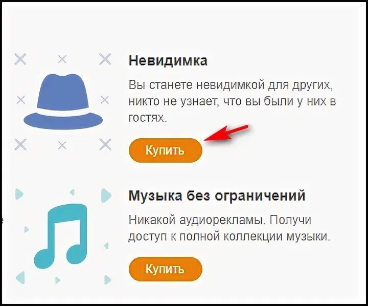Как сделать так чтобы стать невидимым. Как включить невидимку в одноклассниках. как стать невидимым в одноклассниках. как стать невидимкой. как подключить невидимку в одноклассниках.