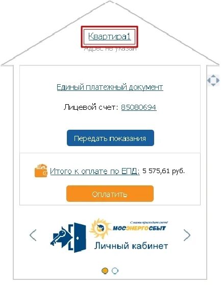 Мособлеирц личный кабинет клиента войти. Лицевой счет МОСОБЛЕИРЦ. МОСОБЛЕИРЦ личный кабинет Московская. Счет МОСОБЛЕИРЦ личный кабинет. ЕИРЦ личный кабинет Московская.