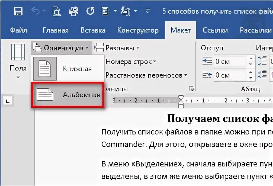 Как перевернуть страницу в Word 2019. Развернуть одну страницу в Ворде. Перевернуть один лист в Ворде. Как перевернуть страницу в Ворде на альбомную.