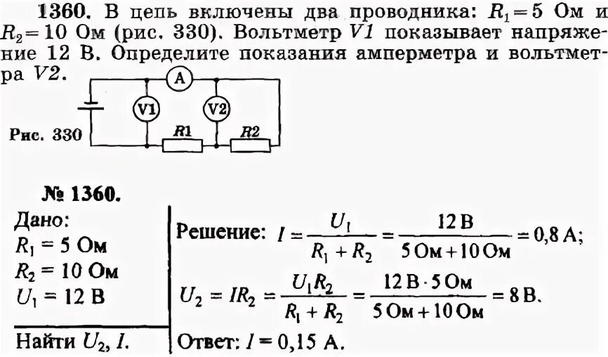 В цепь включены два проводника r1 5. Вольтметр показывает 12 в каковы показания амперметра и вольтметра v2. Вольтметр v1 показывает напряжение 12в каковы показания. Как определить напряжение на вольтметре. Показания амперметра формула.