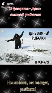 День зимней рыбалки 2024 картинки