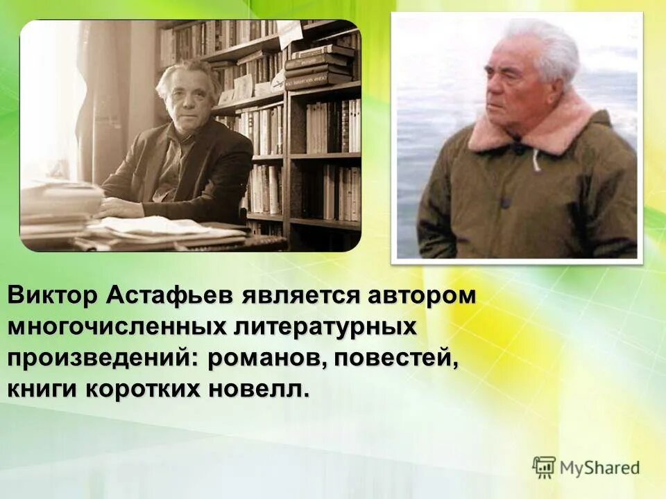 Произведение писателя астафьева на тему детство. Астафьев Пермский писатель.