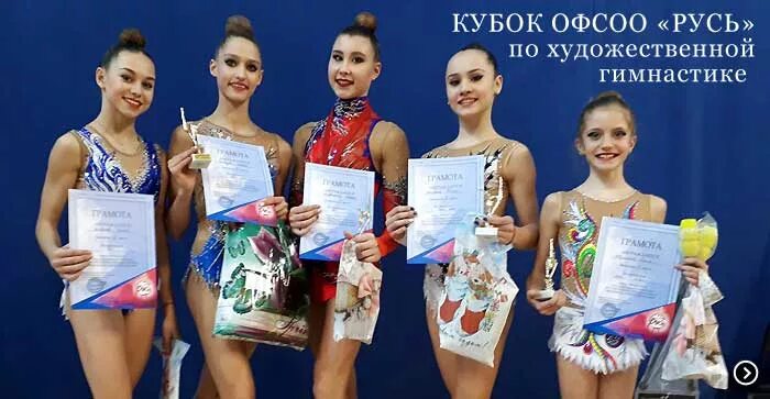 Офсоо русь художественная гимнастика сайт. Мастер спорта по художественной гимнастике. Офсоо русь художественная гимнастика. Художественная гимнастика русь офсоо сборы. Русь гимнастика иваново видео.