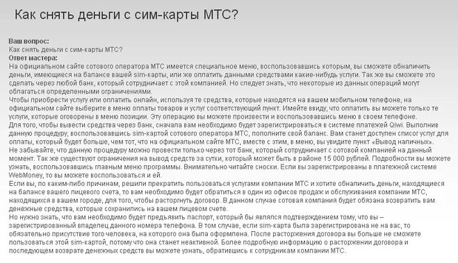 Как можно снять деньги с сим карты Снять деньги с телефона на карту теле2