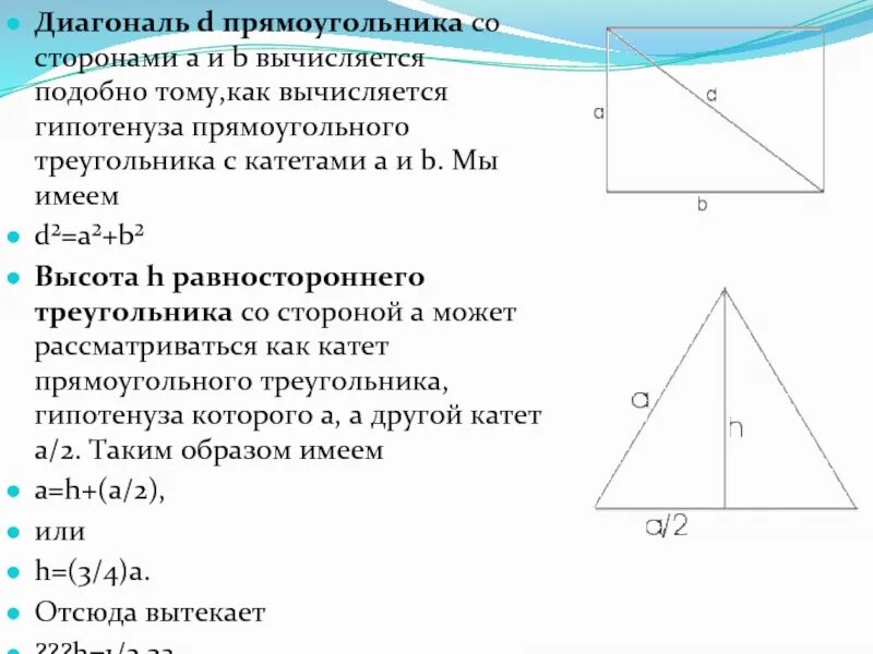 Теорема Пифагора формула равностороннего треугольника. Формула теоремы Пифагора для равностороннего. Как найти катет по теореме Пифагора.