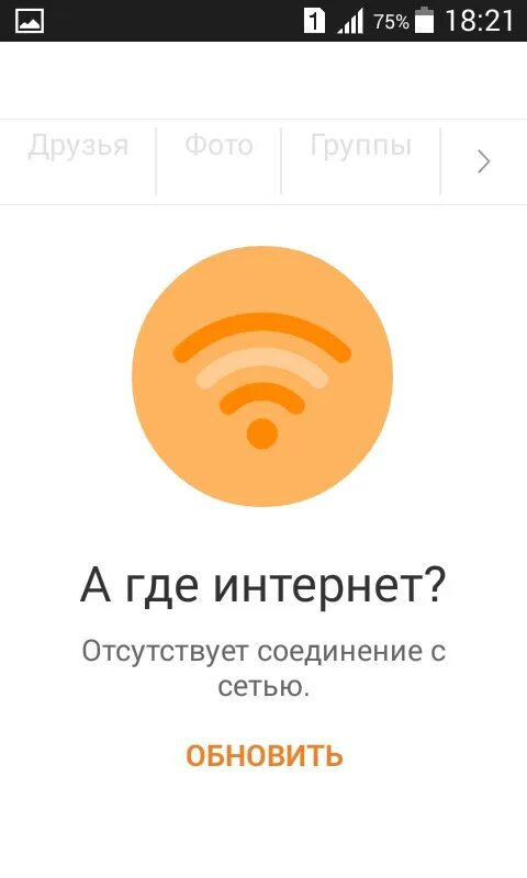 Почему одноклассники называют. Одноклассники (социальная сеть). Не открывается приложение Одноклассники. Одноклассники не загружает. Одноклассники не работает.