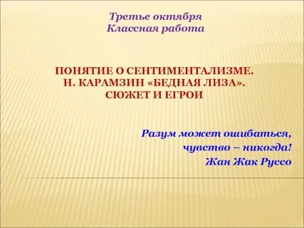 Третье октября как пишется