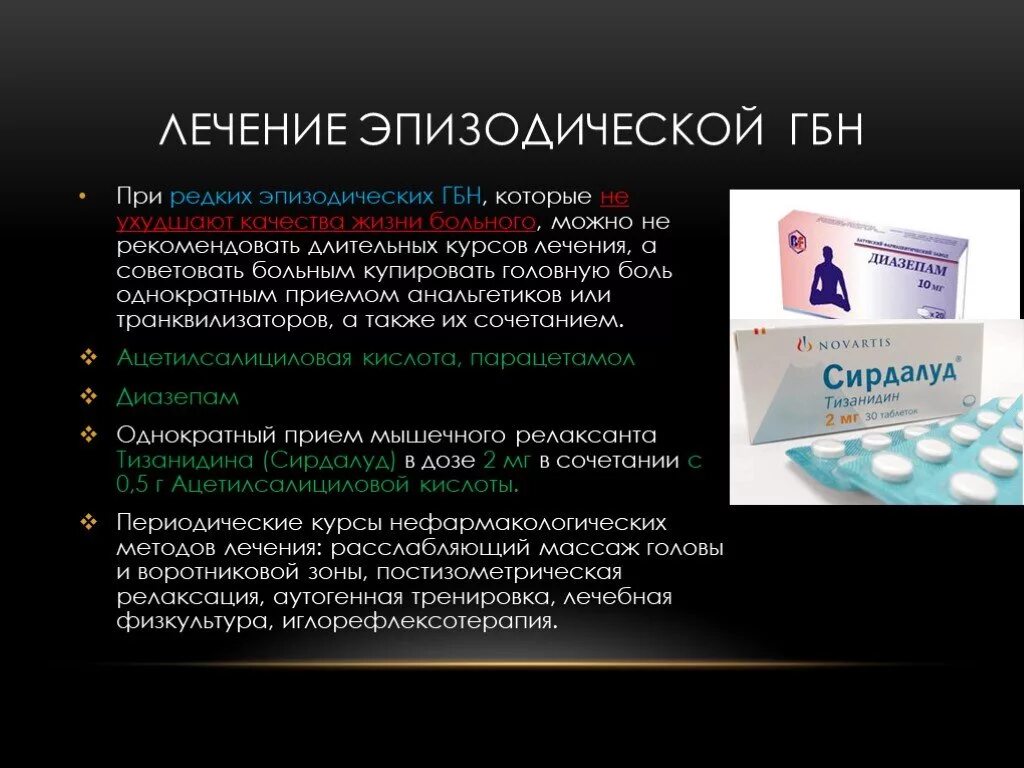 Головная боль напряжения это. Головная боль напряжения. Головная боль напряжения лечение. Лекарства при головной боли напряжения. Таблетки при головной боли напряжения.