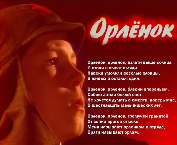 Текст орленок взлети. Орлёнок песня. Памятник песни орленок. Орленок пионеры. Орленок ноты для фортепиано.