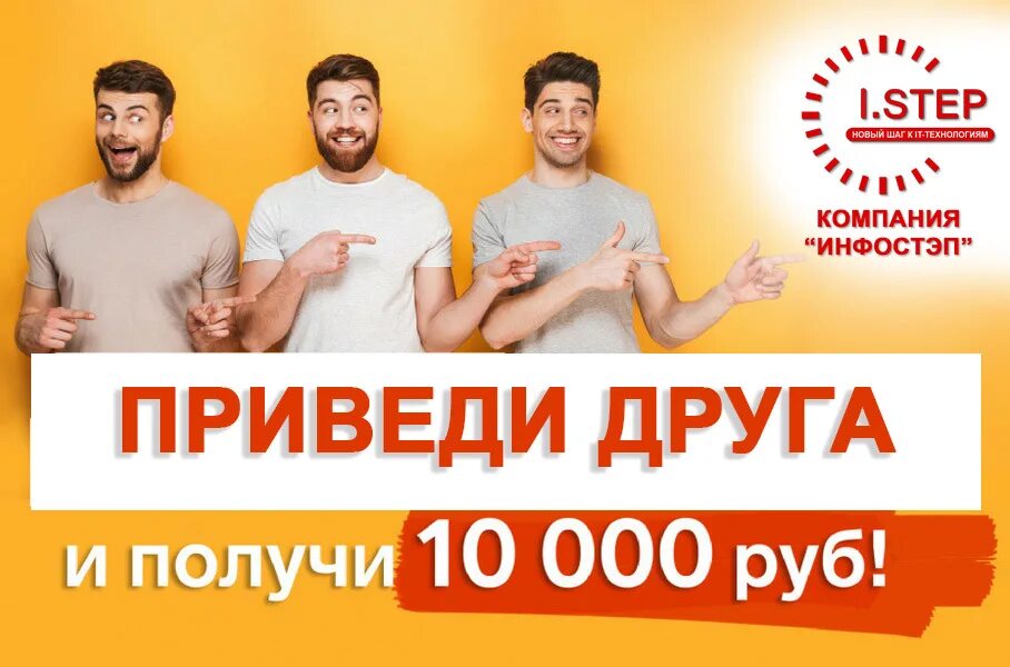 Как получить 10000 до 18. Приведи друга. приведи друга и получи. приведи друга получи 10000 рублей. акция приведи друга и получи.