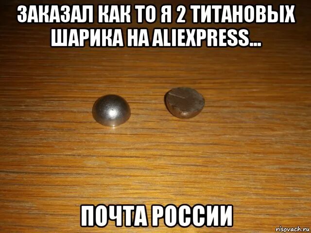Анекдот про два шара. Титановые шарики анекдот. Титановые шарики анекдот. Анекдот про два шарика один сломал. Один сломал другой потерял анекдот.