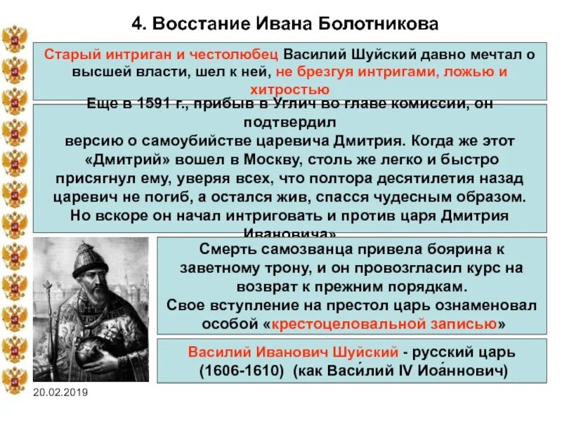 Всходил на престол. Восстание Ивана Болотникова. Участники Восстания Ивана Болотникова. Ход Восстания Ивана Болотникова. Василий Шуйский пришел к власти после.