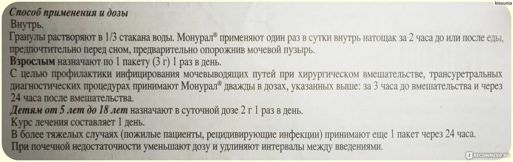 Монурал собаке при цистите дозировка. Монурал схема приёма. Монурал дозировка при цистите.