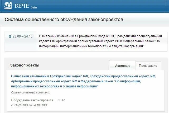 Государственные сайты законов. Общественное обсуждение законопроектов. Зайти на сайт Госдумы РФ законопроекты.