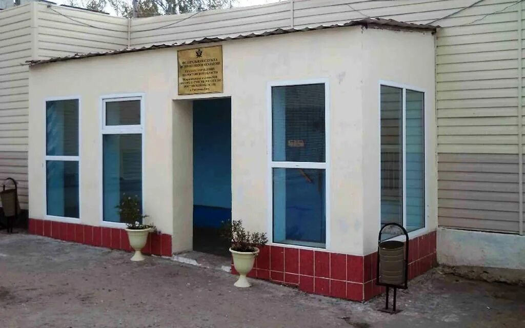 исправительная колония ростов на дону
