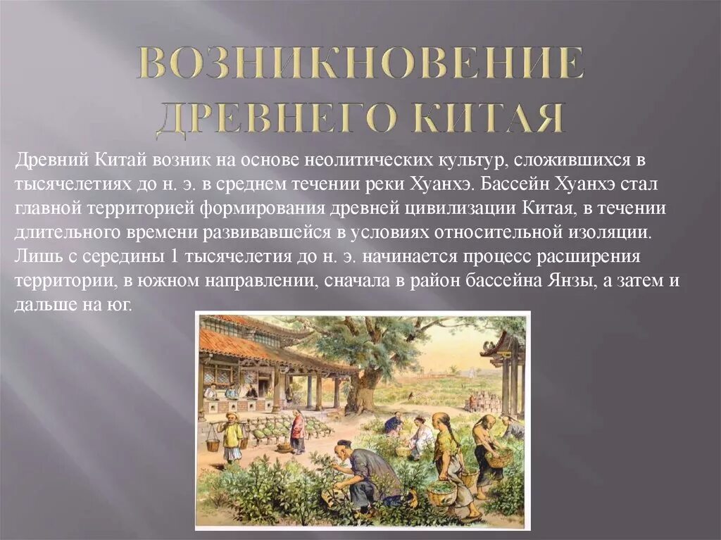 Становление древних цивилизаций