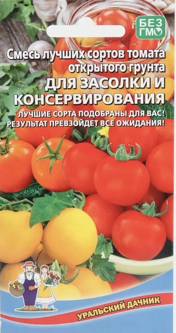 Сорт томата уральский дачник. Томат Шальная Императрица Уральский Дачник. Томат смесь для засолки и консервирования. Смесь лучших сортов томата открытого грунта для засолки. Сорта помидор для засолки и консервирования.