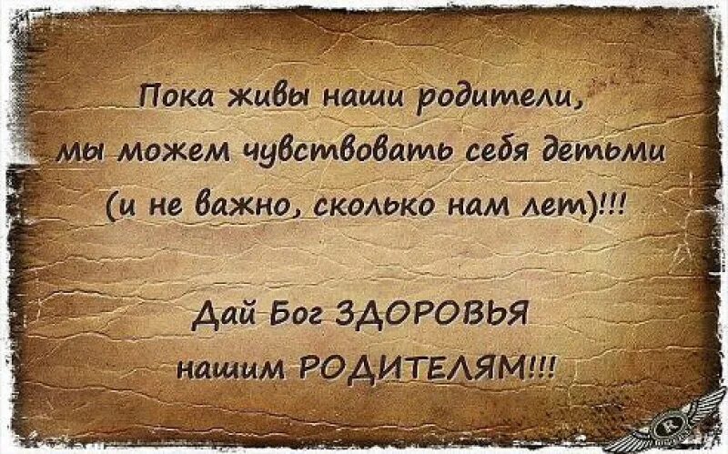 Мама папа фраза. Цитаты про родителей. Мудрые мысли о родителях. Мудрые высказывания о родителях. Про родителей красивые слова.