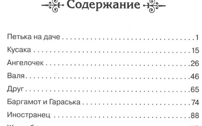 Левша количество страниц. Сколько страниц в произведении. Островский гроза сколько страниц. Круглый год маршак сколько произведений в книге. Сколько страниц в произведении.