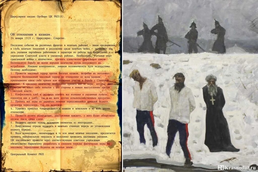 24 января геноцид. День репрессии казачества. 24 января 1919 года геноцид казачьего народа. расстрел казаков 24 января.