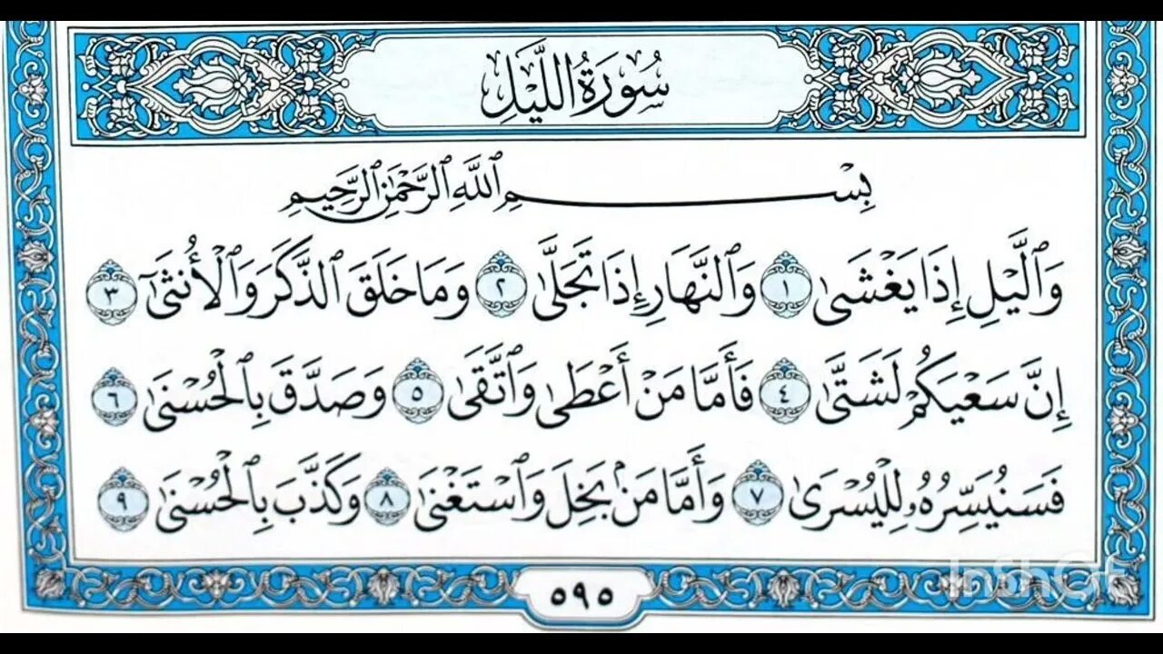 сура худ 41 аят. сура аль фуркан 72-77 аят. валлязина ла яшхьадуна сура. сура аль аля. суры из корана.