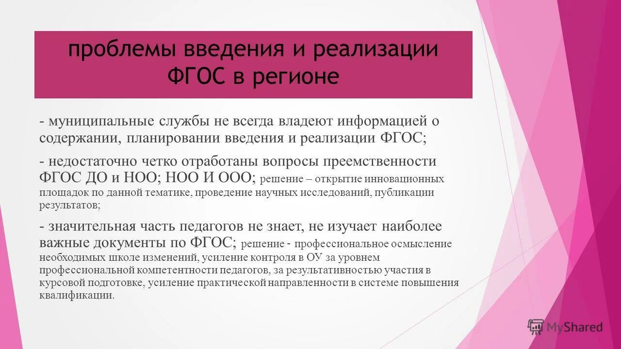 план по внедрению фоп до. проблема образовательных результатов. проблемы введение английского. введение штатного психолога. введение в проблему.