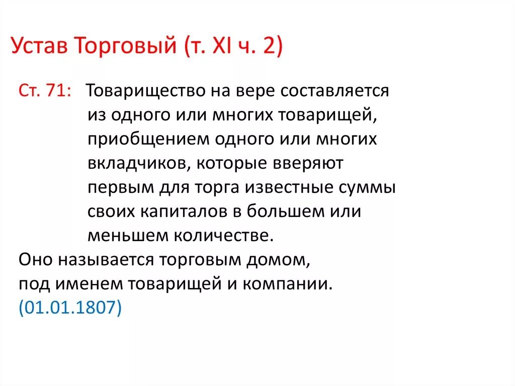 Торговый устав 1653. Таможенный устав 1653. Торговый устав 1653 кратко. Торговый устав год.