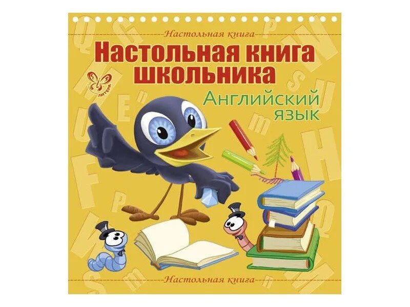 C для школьников книга. Книги для начальной школы. Английский справочник. Литера Издательский дом. СТО книг для школьников.