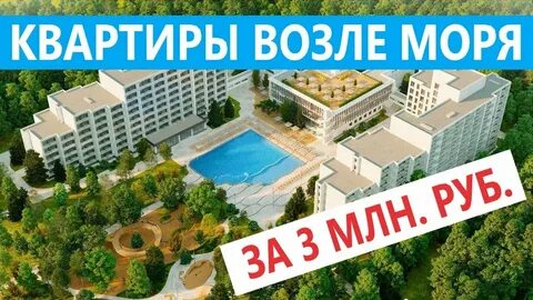 Квартиры в анапе на 2024 год