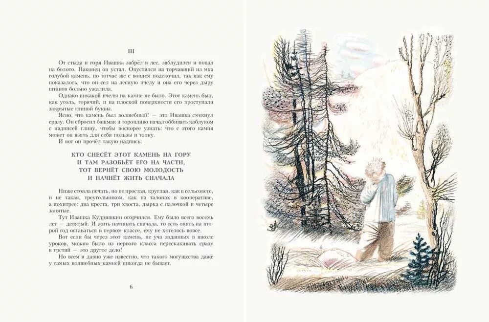горячий камень аркадия гайдара дет лит 1982. сказка горячий камень. горячий камень читать 3 класс. горячий камень аркадия гайдара дет лит 1982. произведение гайдара горячий камень.