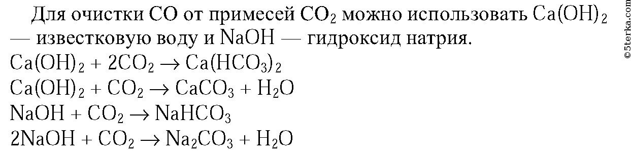 Гидроксид натрия взаимодействует с co2. Пропускание газа через известковую воду. Оксид фосфора 5 и гидроксид натрия. Методами очистки газов от оксида углерода являются. Очистка от co2.