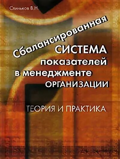 литература менеджмент организации. введение в специальность. литература менеджмент организации. введение в специальность. автор книги менеджмента.