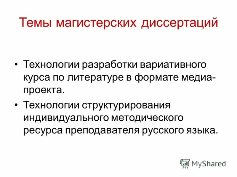 педагогическая технология диссертация