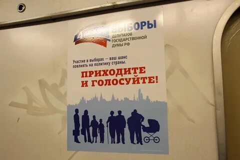Рекламная кампания выборов