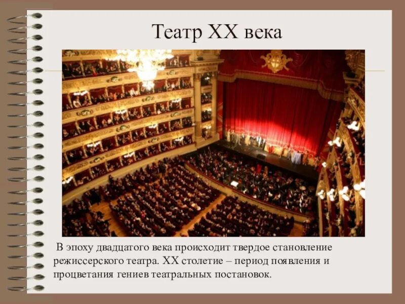 Театр 20 века в россии. Театр начала 20 века в России. Театр в начале 20 века в России. Драматический театр 20 века в России.