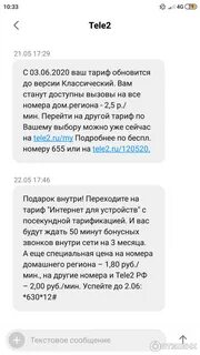 Не приходят сообщения на теле2