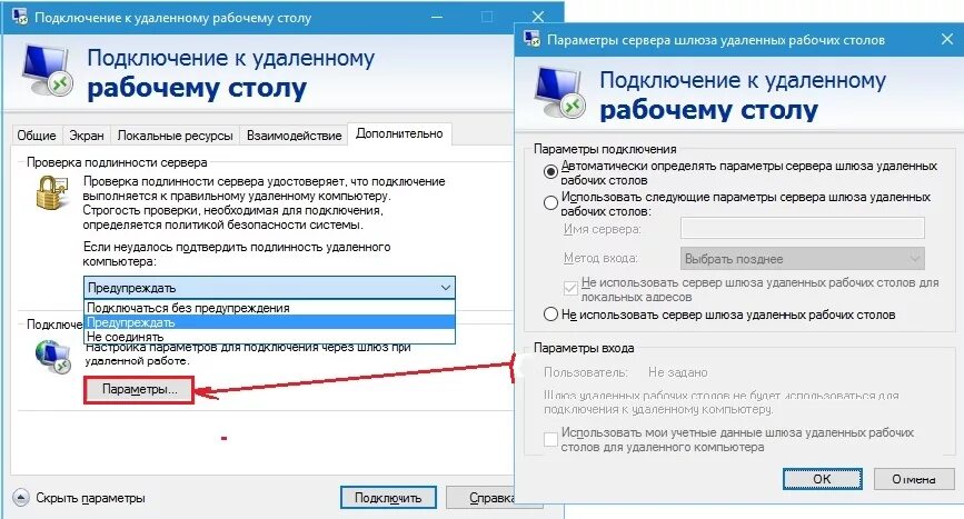 Подключение к удаленному рабочему столу. Удаленный рабочий стол на компьютере. Пароль для удаленного рабочего стола. Удаленный рабочий стол программа. Убрать подлинность