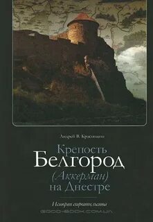 Крепость книга