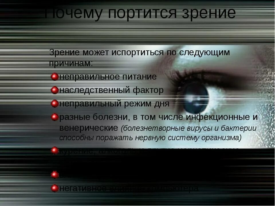 Что можно портить. Глаза от компьютера. Отчего порьтться зрение. И за чего портится зрение. Причины испорченного зрения.