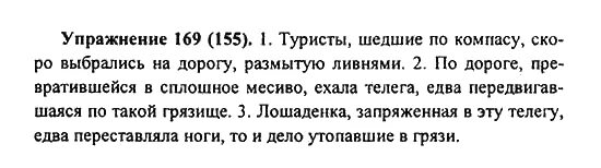 Упражнение 206. Упражнение 169. Русский язык 7 класс упражнение 206. Русский страница 107 задание 169. 98 упражнение 169