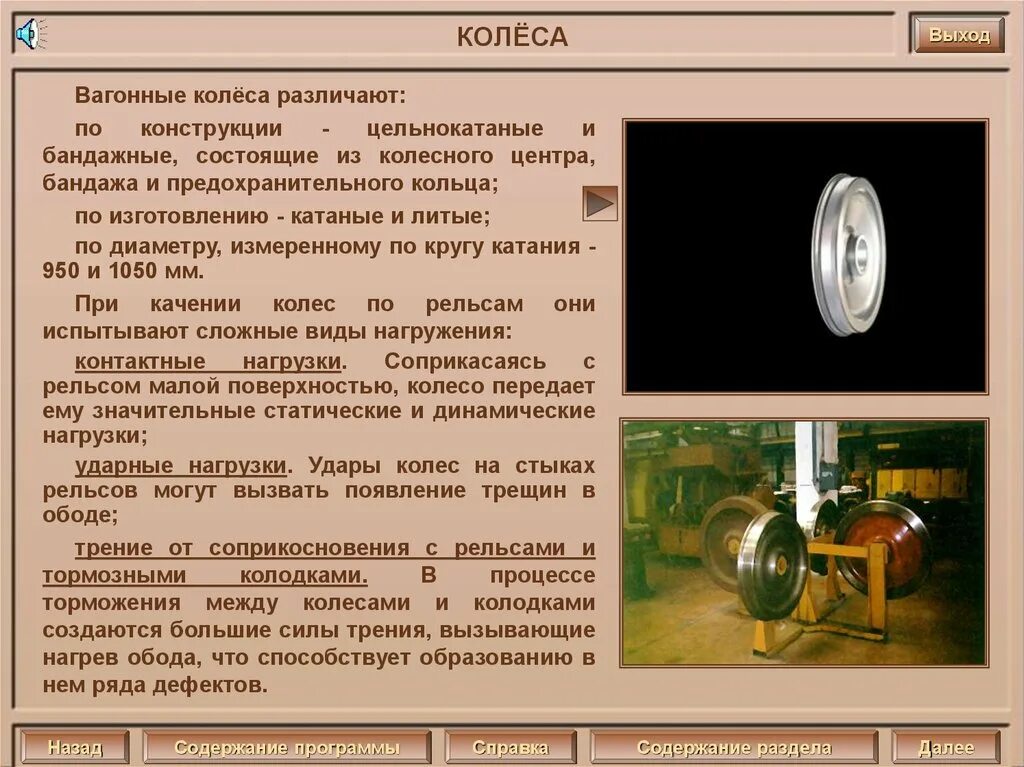 Бандажные и цельнокатаные колеса. Вагонное колесо. Вагонное колесо цельнокатаное вагонное. Вагонные оси по конструкции различают.