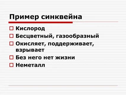 Синквейн на тему дыхание