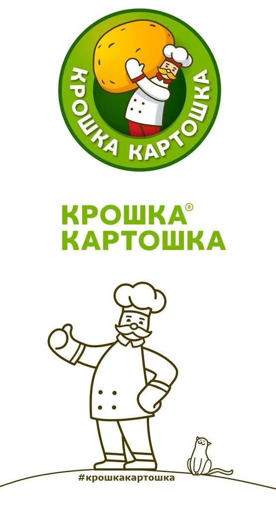 Компания крошка. Крошка картошка. Крошка картошка лого. Кассир крошка картошка. Крошка картошка форма.