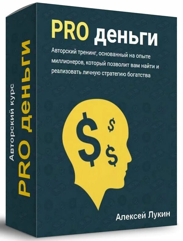 Деньги pro отзывы. Денежный тренинг. Pro деньги. Тренинг про деньги. Программа тренинга про деньги.