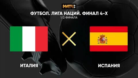 Италия испания тв
