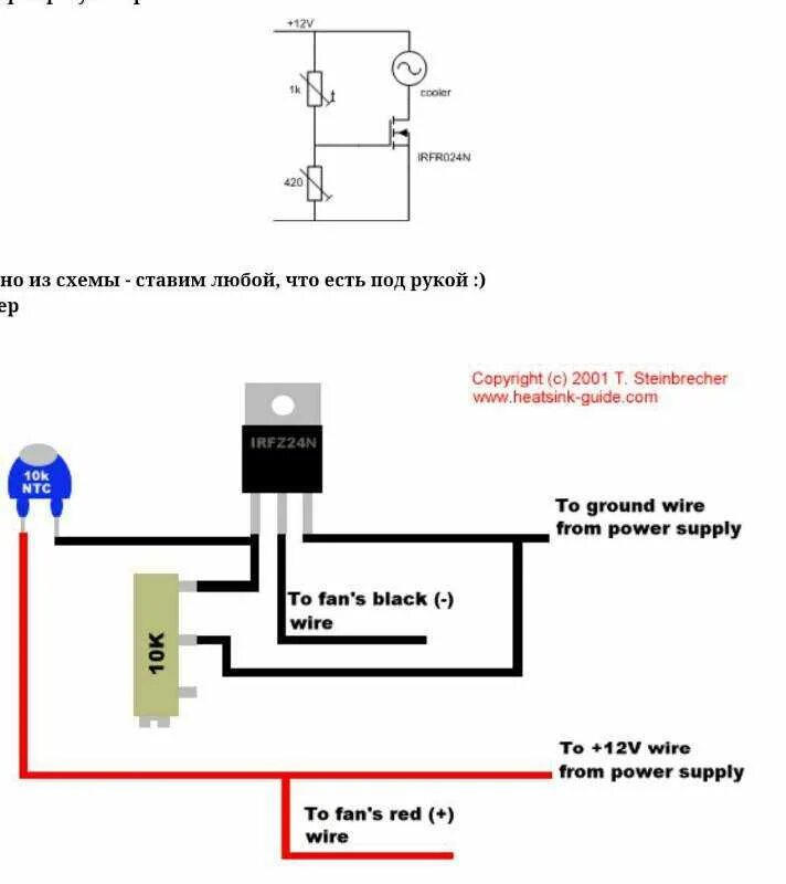 Как регулировать скорость кулера. Регулятор оборотов для кулера 12 вольт. Регулятор скорости вращения вентилятора схема подключения. Схема регулировка скорости вентилятора 12в. Схема регулятор оборотов вентилятора по температур.