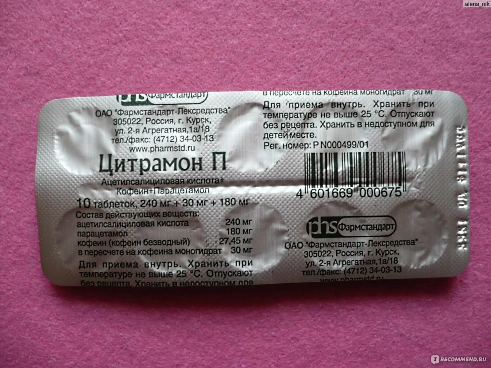 Какую таблетку дать ребенку от головной. Цитрамон 10 таблеток фармстандарт. цитрамон п фармстандарт лексредства. phs фармстандарт цитрамон. таблетки от головной боли для детей.