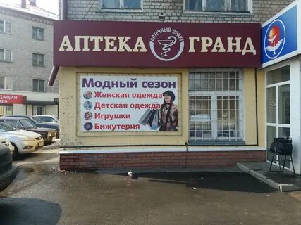 Аптека сердце брянска