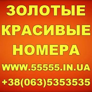Золотые номера машины